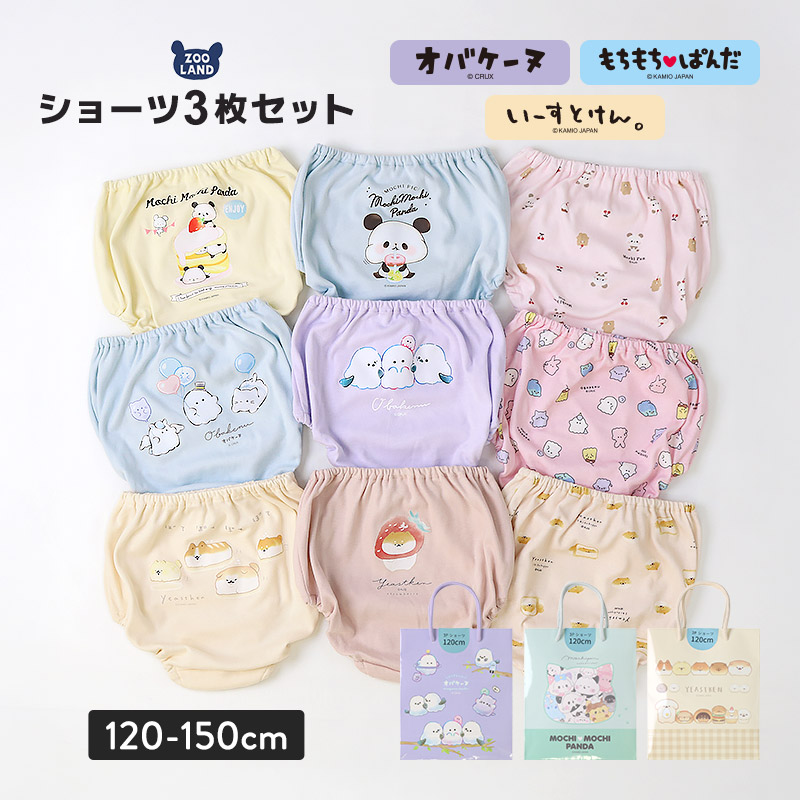 【新デザイン追加！】 キャラクターショーツ 3枚セット キッズ 下着 肌着 女の子 綿100% オバケーヌ もちもちぱんだ いーすとけん キッズショーツ キッズ肌着 キッズ下着 コットン100% 子供服 ガールズ 120 130 140 150 子供肌着 子供下着 パンツ 動物 アニマル プレゼント
