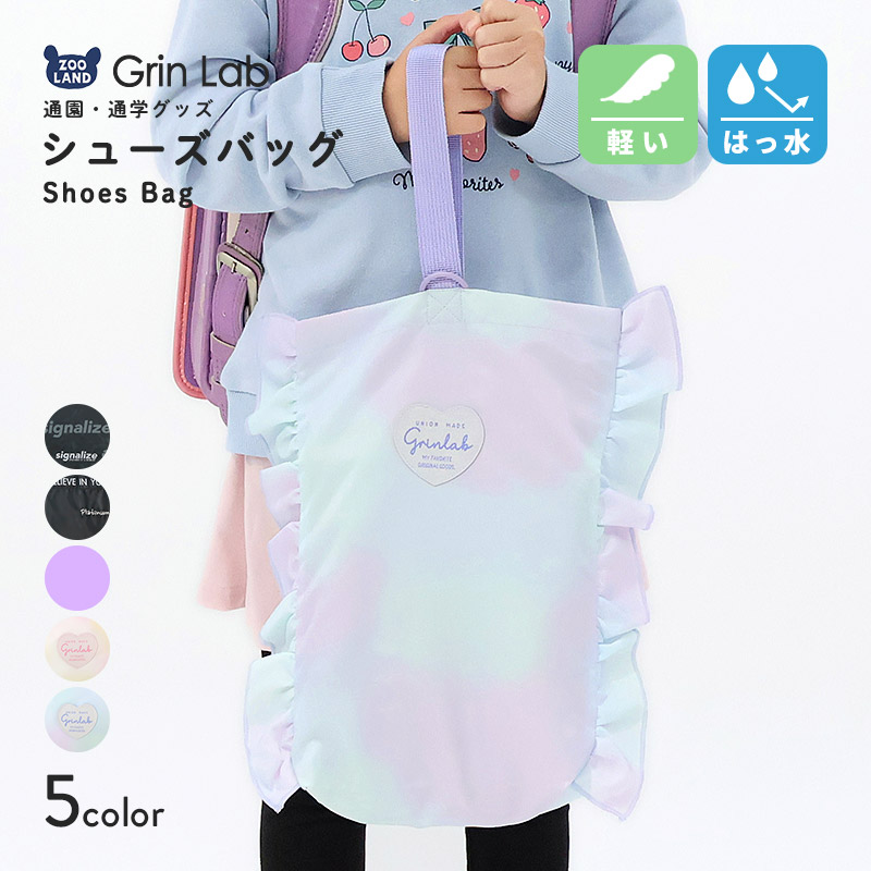撥水デザインシューズバッグ【GrinLabグリンラボ】