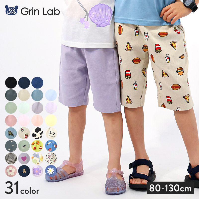 キッズ ハーフパンツ 5分丈 ボトムス ストレッチパンツ ベビー 子供服 男の子 女の子 無地 総柄 ミラノリブ 80 90 95 100 110 120 130 働く車 食べ物 ポテト ハンバーガー ハート レオパード 花 恐竜 ダイナソー 車 自動車 チェック クマ くま 通園 通学 GrinLab グリンラボ
