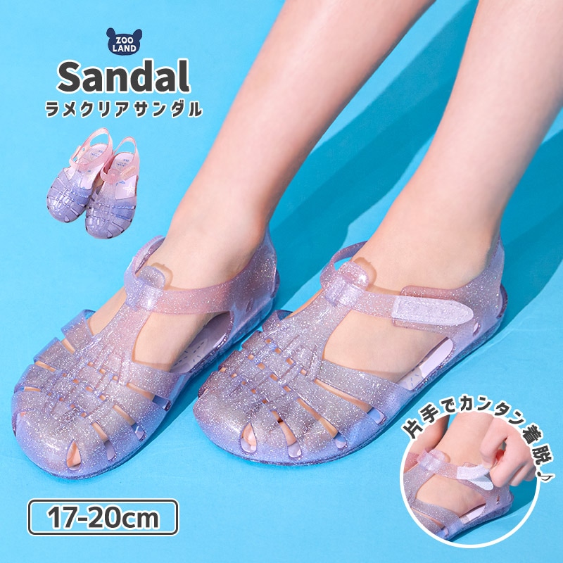 サンダル キッズ 女の子 キラキラ ラメ グラデーション 水陸両用 キッズ クリアサンダル ガールズ ジュニア 靴 シューズ 17cm 18cm 19cm 20cm かわいい ウォーターサンダル ストラップサンダル ビーチサンダル 軽量 スポーツサンダル ストラップサンダル プール ギフト