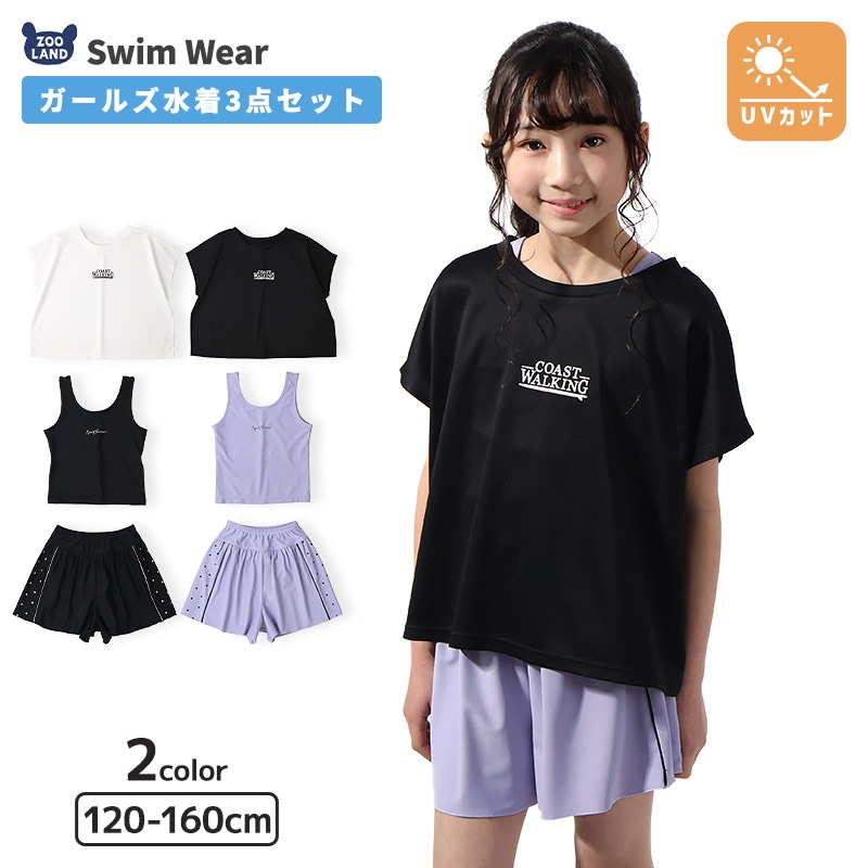 キッズ セパレート水着 女の子 3点セット 水着 半袖 タンクトップ UV加工 UPF50+ スイムウェア コーディネート 3枚セット ストレッチ 子供水着 キッズ水着 ロゴ プリント ガールズ ラッシュガード プール スイミング スクール 夏 120 130 140 150 160