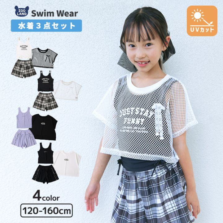 UVカット セパレート水着3Pセット｜120-160cm ZOOLAND 子供服&ベビー服