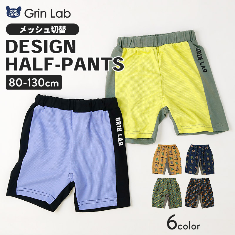 メッシュ切替デザインハーフパンツ【GrinLab グリンラボ】