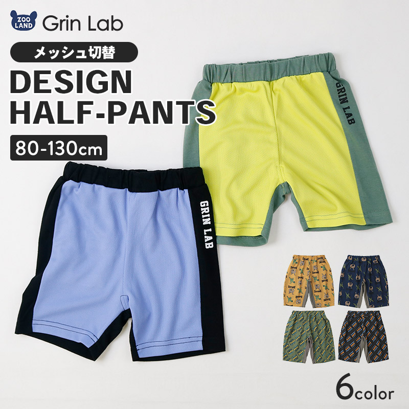 メッシュ切替デザインハーフパンツ【GrinLab グリンラボ】