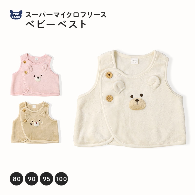 キッズ スリーパー ベスト ベビー 男の子 女の子 スーパーマイクロフリース 前開き お着替え簡単 アニマル くま うさぎ ねこ クマ ウサギ ネコ 猫 動物 耳付き 暖かい 防寒 毛布 体温調節 可愛い マイクロファイバー 洗える 80 90 95 100 お祝い ギフト プレゼント