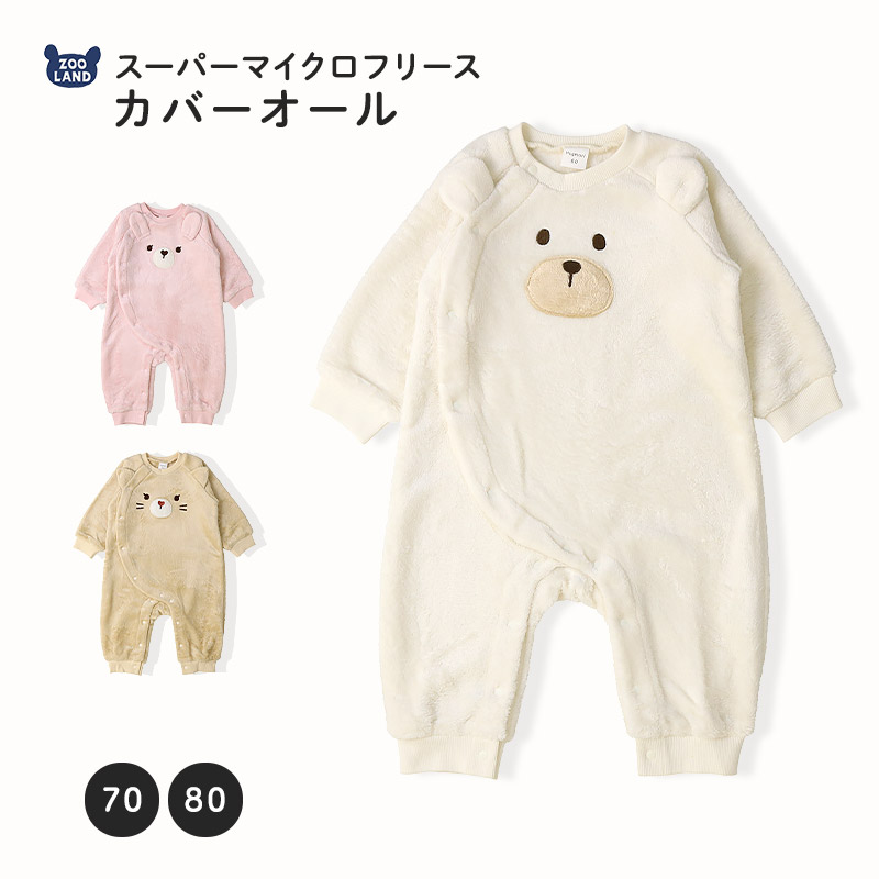 ALL ITEMS,GIRLS,カバーオール | ZOOLAND