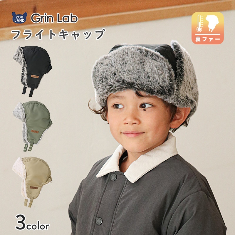 キッズ フライトキャップ 帽子 耳当て付き 男の子 女の子 キャップ 子供用 帽子 (52-54cm)【GrinLab グリンラボ】 撥水 フェイクファー イヤーフラップ パイロットキャップ ロゴ 配色 ミリタリー 暖かい 防寒 保温 キャップ ボーイズ ガールズ 暖かい 雪遊び