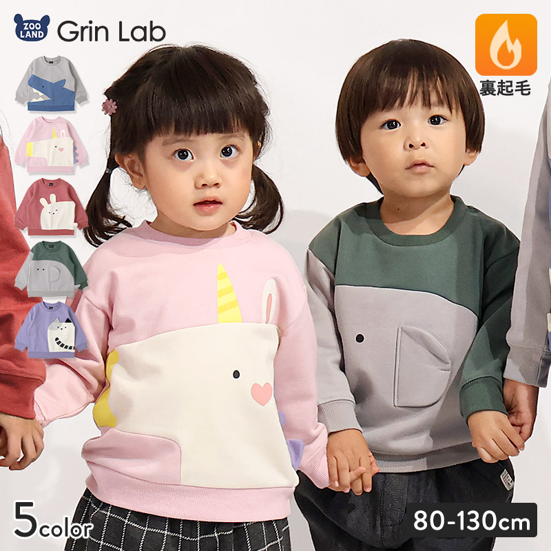 キッズ ベビー スウェットトレーナー アニマル 動物 長袖 裏起毛 起毛あり 男の子 女の子 【GrinLab グリンラボ】 スエット トップス インナー サメ ユニコーン うさぎ 象 ぞうさん ネコ ねこ 猫 かわいい トロンプルイユ 騙し絵 暖かい パイル 80 90 95 100 110 120 130
