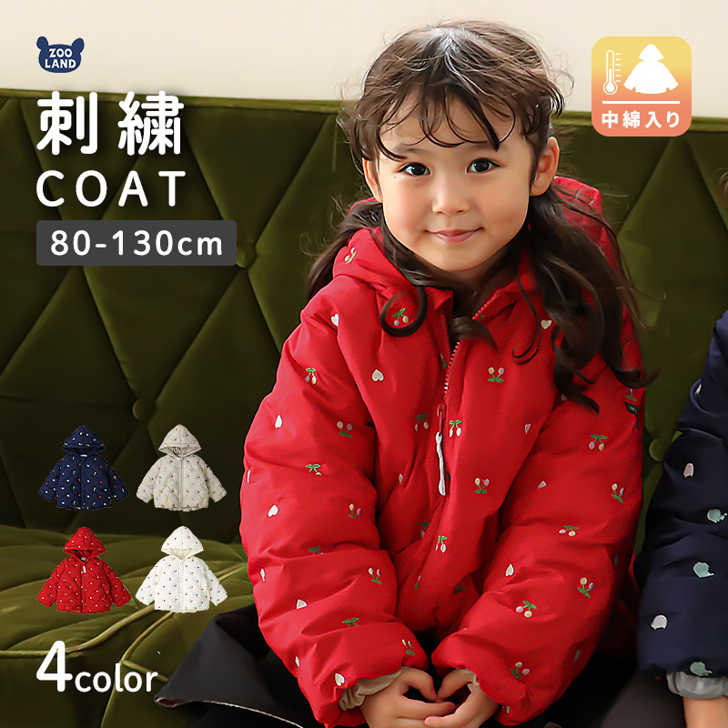 キッズ ベビー ジャケット 中綿入り 刺繍 総柄 フード付き 男の子 女の子 ポケット付き 【GrinLab グリンラボ】 チェリー ハート アニマル 動物 中綿ジャケット 中綿アウター 中わた入り 軽量 洗える 保温 防寒 防寒着 冬服 暖かい 軽い 通園 通学 80 90 95 100 110 120 130