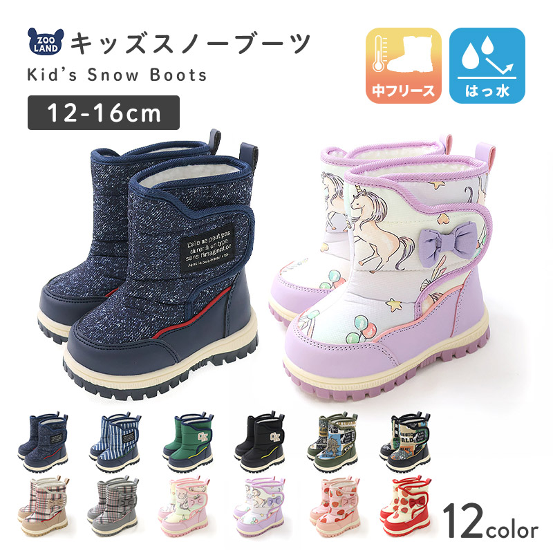 キッズ スノーブーツ 撥水加工 内ボア 長靴 男の子 女の子 【UZULAND GrinLab】 ベビー スノーシューズ 滑り止め レインブーツ チェック 苺 いちご ユニコーン 恐竜 ダイナソー 12 13 14 15 16 雪除け 防寒 保温 通園 通学 雪遊び 外遊び アウトドア 冬
