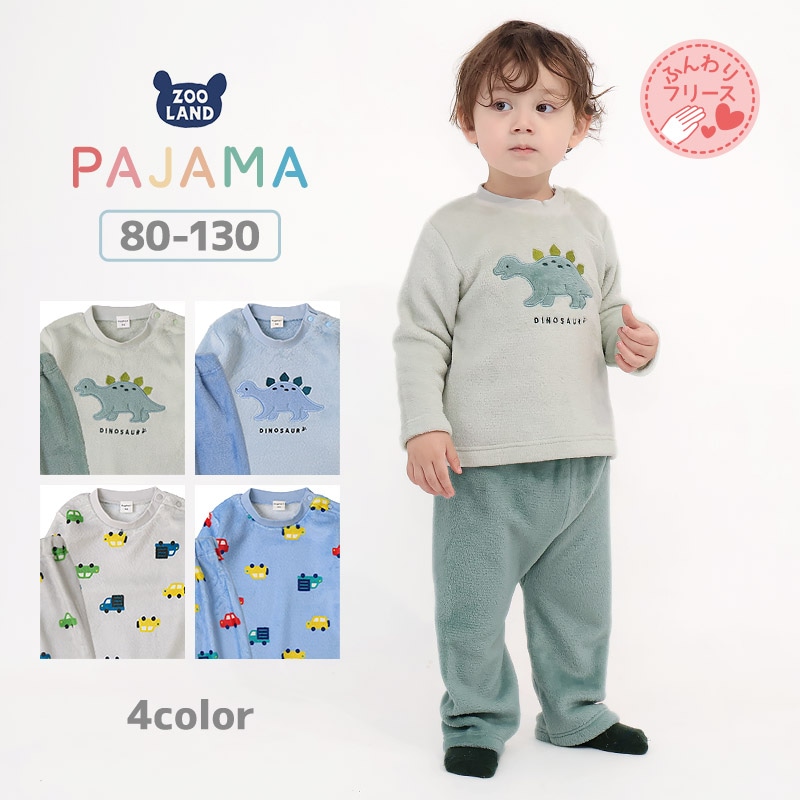キッズ パジャマ 長袖 フリース 起毛 ルームウェア 男の子 女の子 ベビー 子供用 上下セット 2点セット トップス ボトムス セットアップ 冬用 恐竜 ダイナソー 車 自動車 総柄 動物 アニマル 保温 あったか 暖かい 可愛い かわいい 80 90 95 100 110 120 130