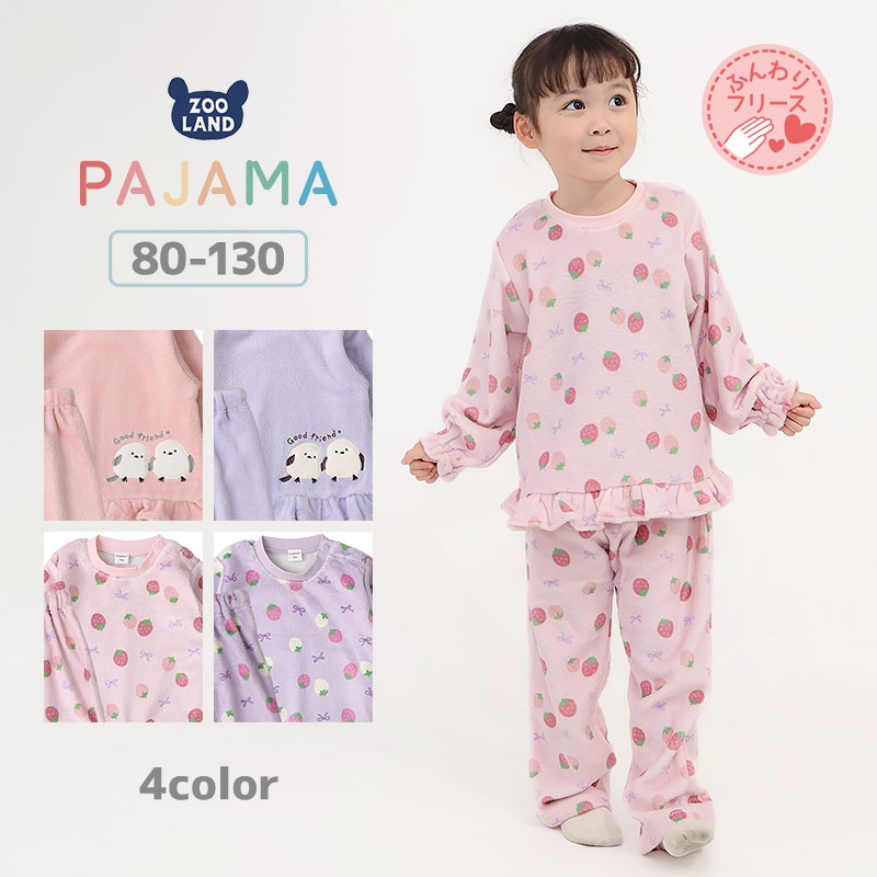 キッズ パジャマ フリル 長袖 フリース 起毛 ルームウェア 女の子 ベビー 子供用 上下セット 2点セット トップス ボトムス ガールズ セットアップ 冬用 シマエナガ 鳥 苺 イチゴ いちご 総柄 動物 アニマル 保温 あったか 暖かい 可愛い かわいい 80 90 95 100 110 120 130