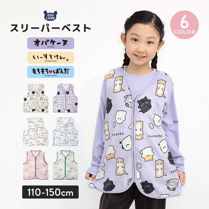キッズ スリーパー フリース ベスト オバケーヌ もちもちパンダ いーすとけん 子供 ルームウェア 女の子 ガールズ ジュニア キャラクター パジャマ 寝巻 寝間着 こども 部屋着 お昼寝 保温 暖かい 冬用 総柄 プリント 110 130 150 入学祝い ギフト プレゼント ハロウィン