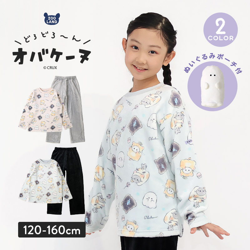 【オバケーヌのペンポーチ付き！】 オバケーヌ ルームウェア 長袖パジャマ フリース 女の子 キッズ 上下セット ルームウェア キャラパジャマ 子供服 キャラクター 2点セット スウェット ロングパンツ ウエストゴム ガールズ 部屋着 120 130 140 150 160 保温 暖かい 総柄