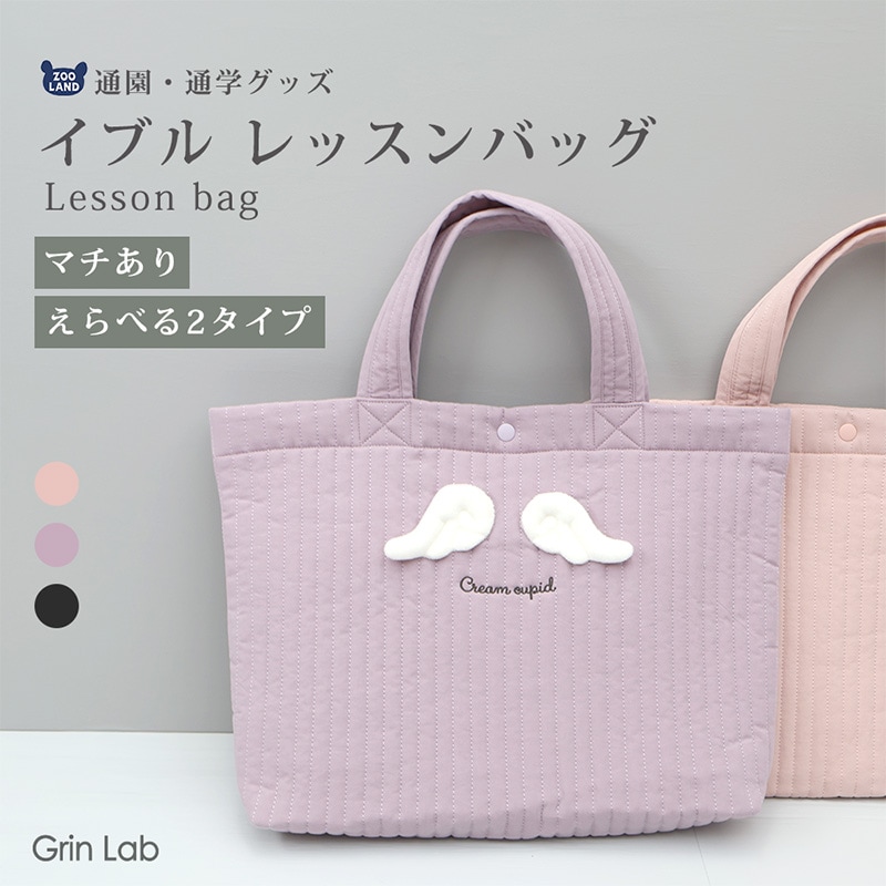イブルレッスンバッグ