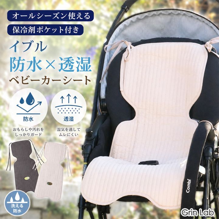 イブル防水ベビーカーシート