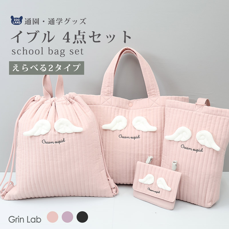 入学準備4点セット　オマケ付き⭐️ ミルキーラビット 入学準備4点セット オマケ付き⭐️ ミルキーラビット 入園グッズ