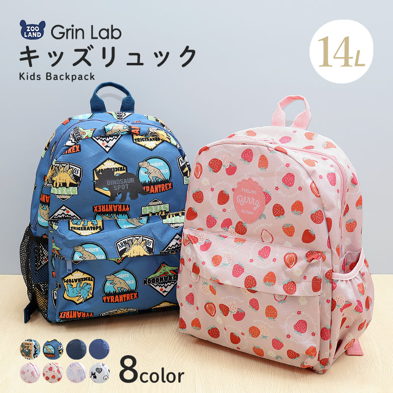 キッズリュックサック【GrinLabグリンラボ】