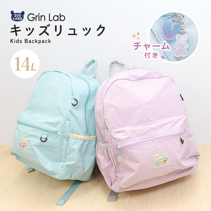 チャーム付きキッズリュックサック【GrinLabグリンラボ】