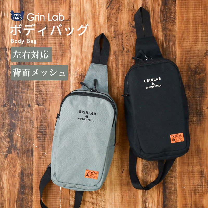 左右対応ボディバッグ【GrinLabグリンラボ】