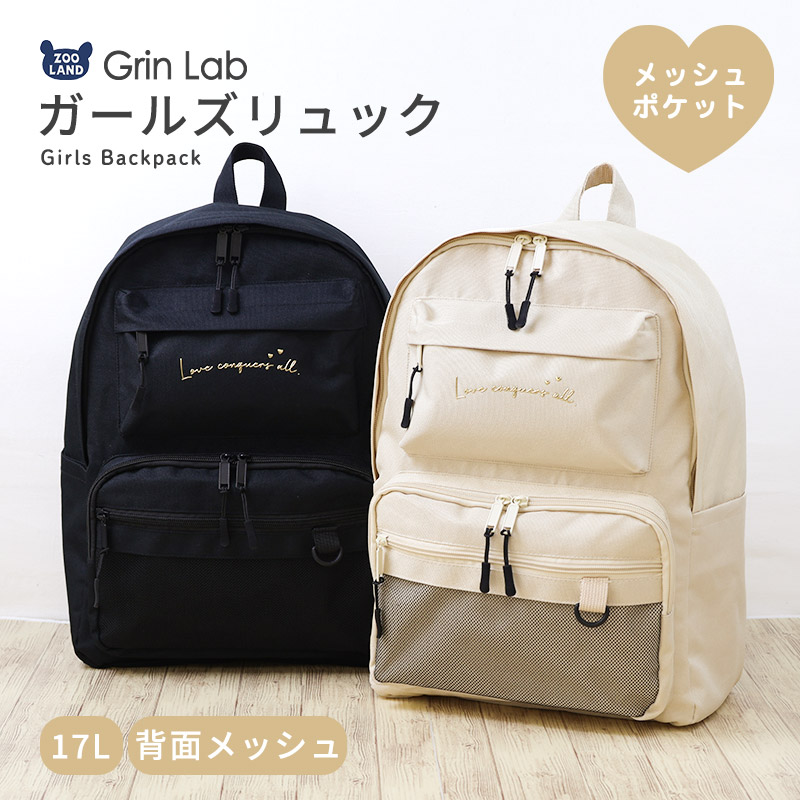 メッシュポケットリュックサック【GrinLabグリンラボ】