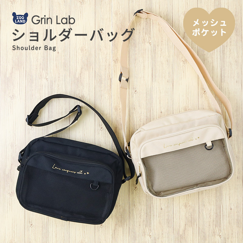 メッシュポケットショルダーバッグ【GrinLabグリンラボ】