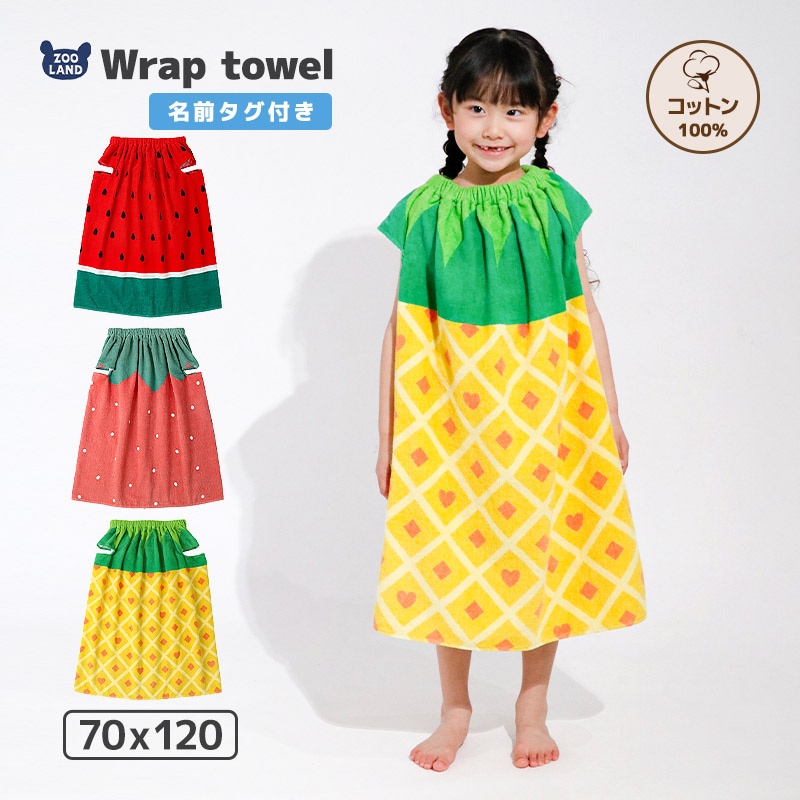 フルーツ腕だしラップタオル70cm×120cm