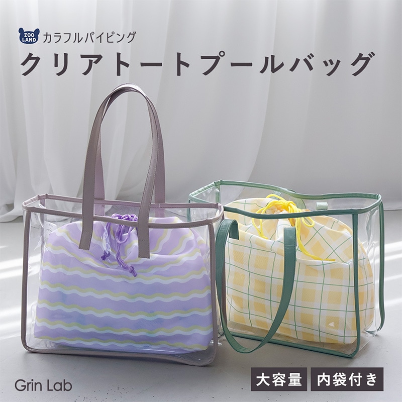 予約：4/16頃出荷予定★クリアトートプールバッグ【GrinLabグリンラボ】