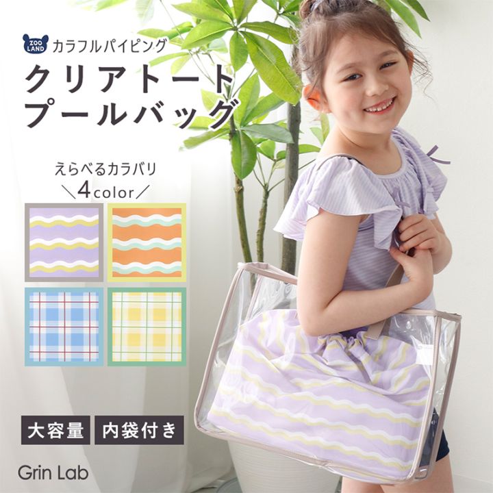 クリアトートプールバッグ【GrinLabグリンラボ】