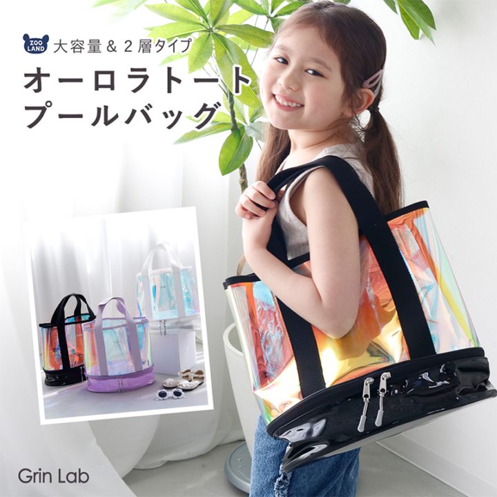オーロラトート2層式プールバッグ【GrinLabグリンラボ】