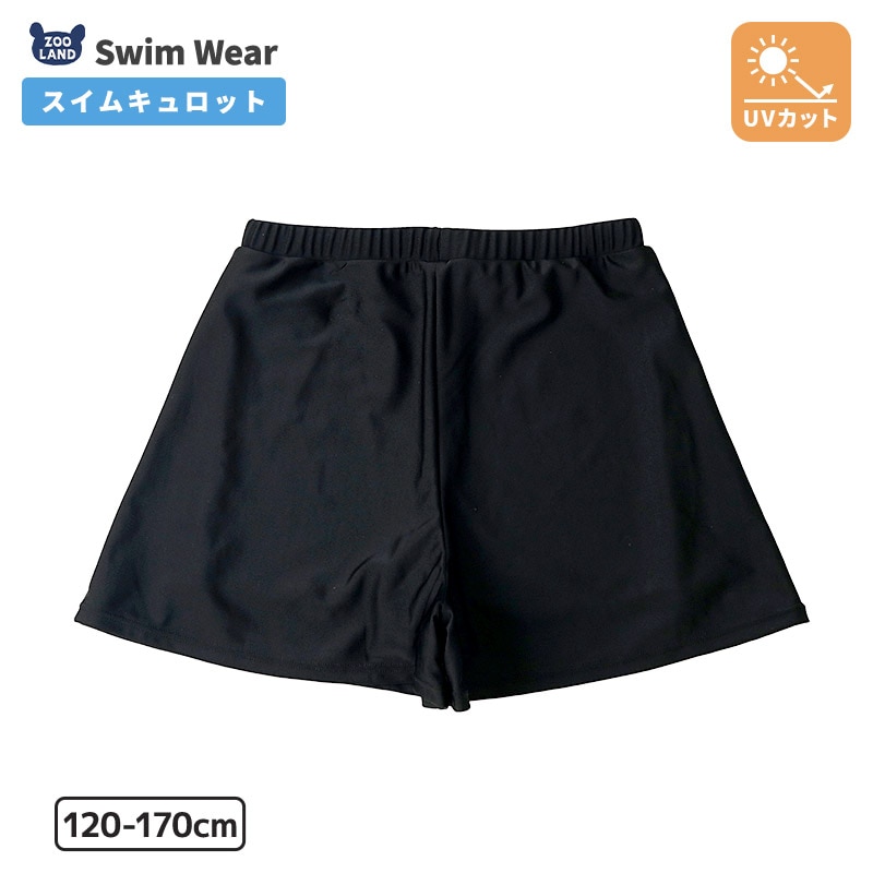 キッズ 水着 キュロット パンツ 女の子 スイムキュロット 裏地 スイムウェア スポーツ 日焼け対策 ラッシュガード 無地 UVカット UV加工 UPF50 子供 キッズ ジュニア 女の子 プール 海水浴 UVカット 学校 スイミング 水泳 120 130 140 150 160 170 女性 ヨガ ジム