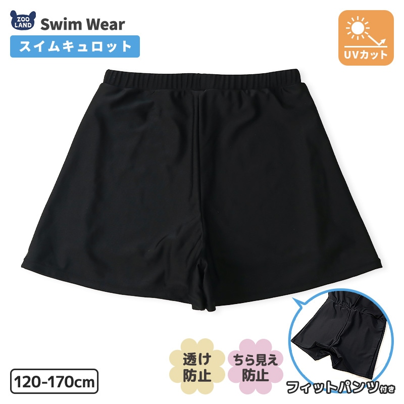 スクール水着 キュロットパンツ
