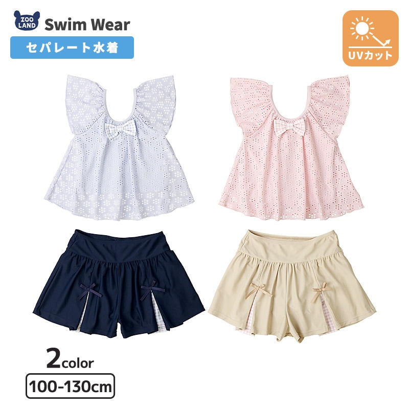 キッズ 水着 女の子 セパレート水着 上下セット 裏地付き UV加工 UPF50+ パンツ一体型 子供水着 スイムウェア 女児水着 リボン レース かわいい 可愛い プール スイミング スクール 子供 ベビー 水遊び 夏 100 110 120 130