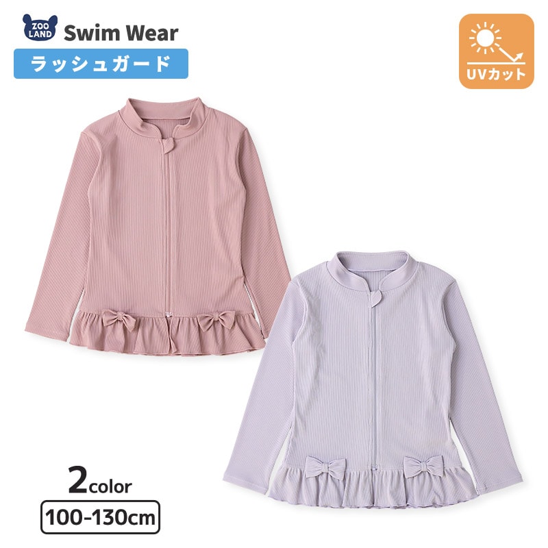 子供 水着 ラッシュガード キッズ 女の子 長袖 フルジップ UV加工 UPF50＋ スイムウェア UVカット フリル  リボン デザイン プール 海 水遊び 川遊び スイミング スクール 夏  海水浴 レジャー 海 旅行 ガールズ 100cm 110cm 120cm 130cm