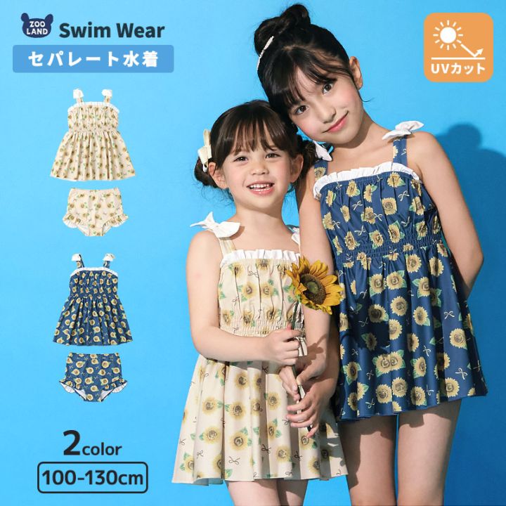 キッズ 水着 女の子 セパレート水着 2点セット 裏地付き UV加工 UPF50+ 紫外線対策 スイムウェア 子供水着 キッズ水着 フリル リボン レース ひまわり かわいい プール スイミング スクール 100 110 120 130 海 海水浴