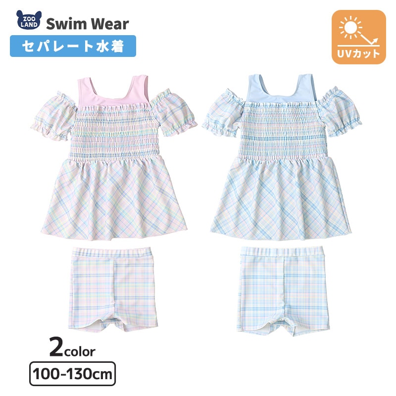 キッズ 水着 女の子 セパレート水着 2点セット 裏地付き UV加工 UPF50+ 紫外線対策 スイムウェア 子供水着 キッズ水着 チェック 総柄 かわいい プール スイミング スクール 100 110 120 130 海 海水浴