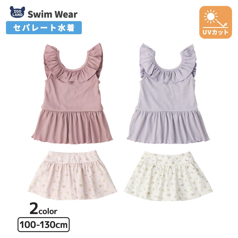 子供 水着 女の子 セパレート水着 2点セット キッズ UV加工 UPF50+ スイムウェア 子供水着 キッズ水着 フリル 衿 小花 かわいい プール スイミング スクール 夏 レジャー 100cm 110cm 120cm 130cm 海 海水浴 ガールズ パンツ一体型
