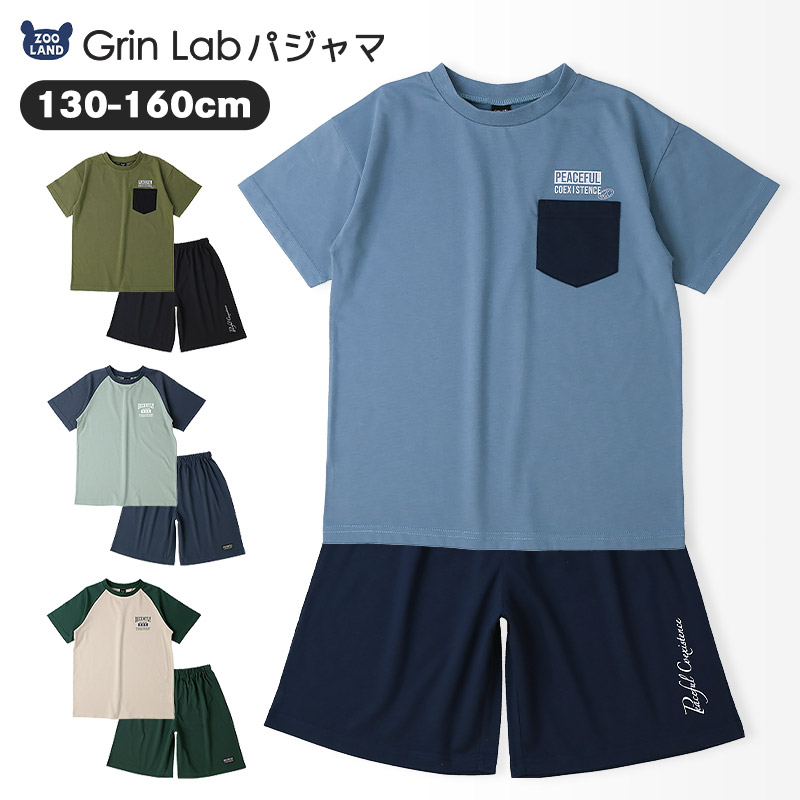 ボーイズ半袖パジャマ【GrinLab グリンラボ】