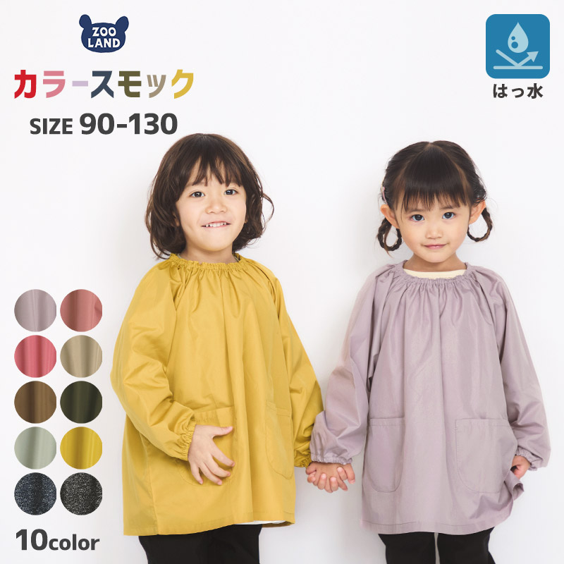 ALL ITEMS,SIZE,90cm | ZOOLAND | 子供服&ベビー服 公式通販オンライン