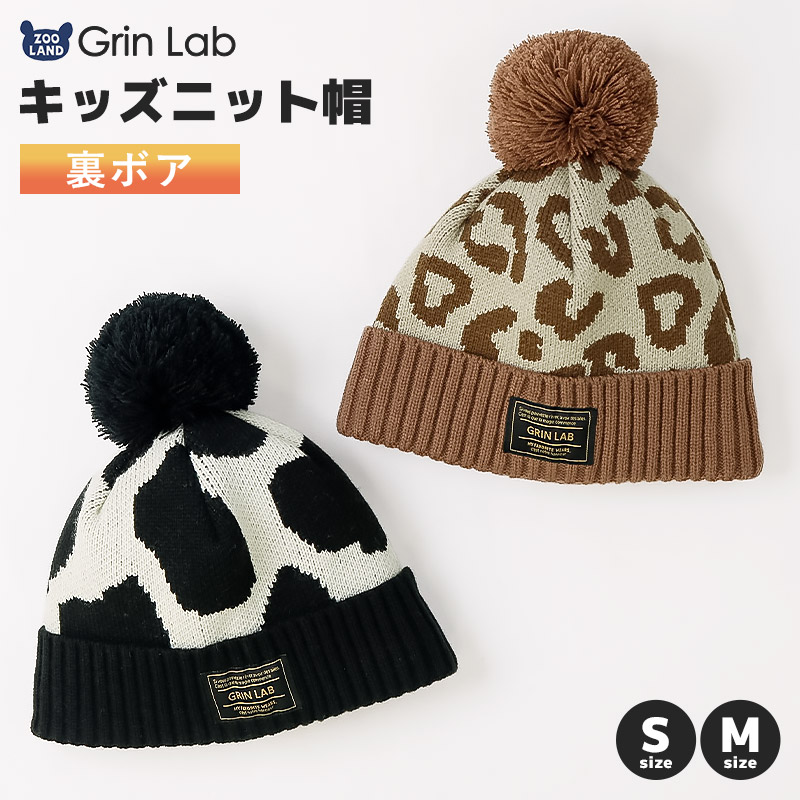 牛柄・ヒョウ柄ニット帽【GrinLab グリンラボ】