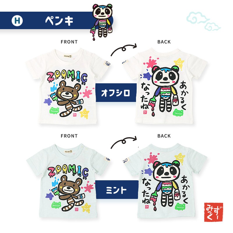 キッズ Tシャツ 男の子 女の子 半袖 手書き風 キャラクター 子供服 トップス 綿100％ ( 80-130cm ) 【 ZOOMIC ズーミック 】 tシャツ カットソー コットン ベビー プリント おしゃれ 可愛い くま パンダ カエル うさぎ 80cm 90cm 95cm 100cm 110cm 120cm 130cm