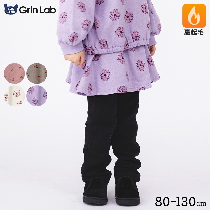 キッズ 裏起毛 スカッツ 女の子 ( 80-130cm) 【 GrinLab グリンラボ 】 子供服 ボトムス ガールズ 総柄 チェリー フラワー 長ズボン 80cm 90cm 95cm 100cm 110cm 120cm 130cm