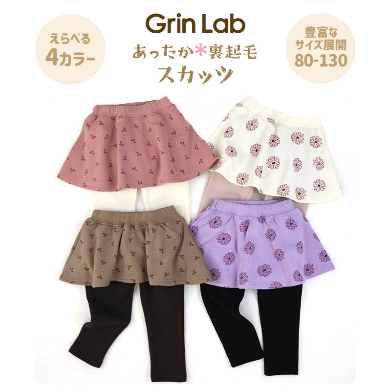 キッズ 裏起毛 スカッツ 女の子 ( 80-130cm) 【 GrinLab グリンラボ 】 子供服 ボトムス ガールズ 総柄 チェリー フラワー 長ズボン 80cm 90cm 95cm 100cm 110cm 120cm 130cm