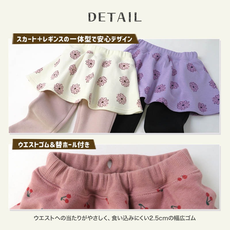 キッズ 裏起毛 スカッツ 女の子 ( 80-130cm) 【 GrinLab グリンラボ 】 子供服 ボトムス ガールズ 総柄 チェリー フラワー 長ズボン 80cm 90cm 95cm 100cm 110cm 120cm 130cm