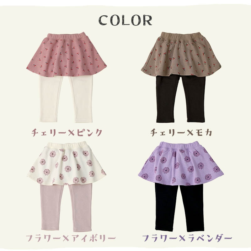 キッズ 裏起毛 スカッツ 女の子 ( 80-130cm) 【 GrinLab グリンラボ 】 子供服 ボトムス ガールズ 総柄 チェリー フラワー 長ズボン 80cm 90cm 95cm 100cm 110cm 120cm 130cm