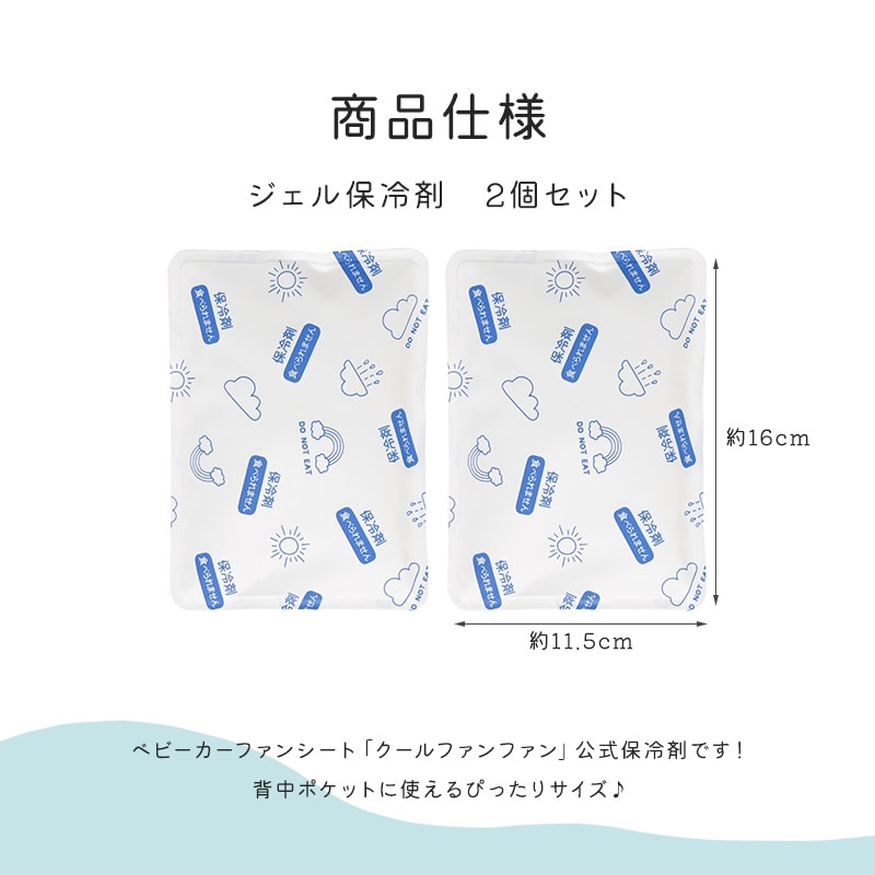 COOL FAN FAN（クールファンファン）ソフト保冷剤 2個セット