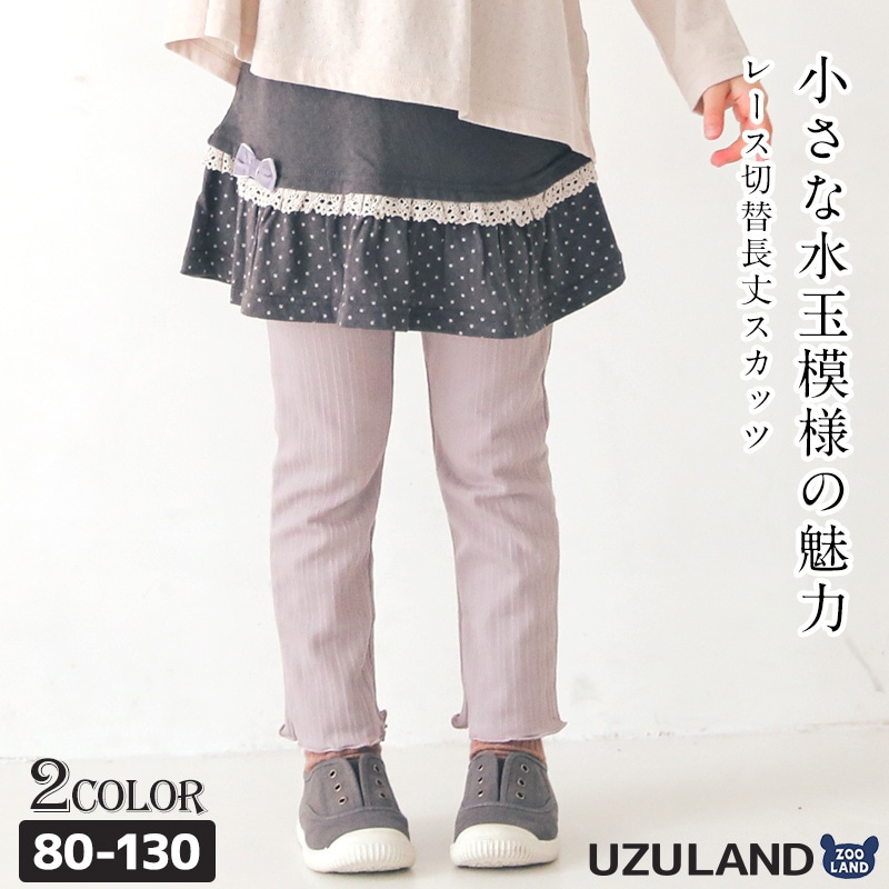 子供服 スカッツ パンツ ウズランド ドット リボン 10分丈 (80-130cm)【Uzuland】 女の子 キッズ ベビー ボトムス スカート ベージュ ナチュラル ガーリー かわいい おしゃれ 秋物 80cm 90cm 95cm 100cm 110cm 120cm 130cmポイント消化