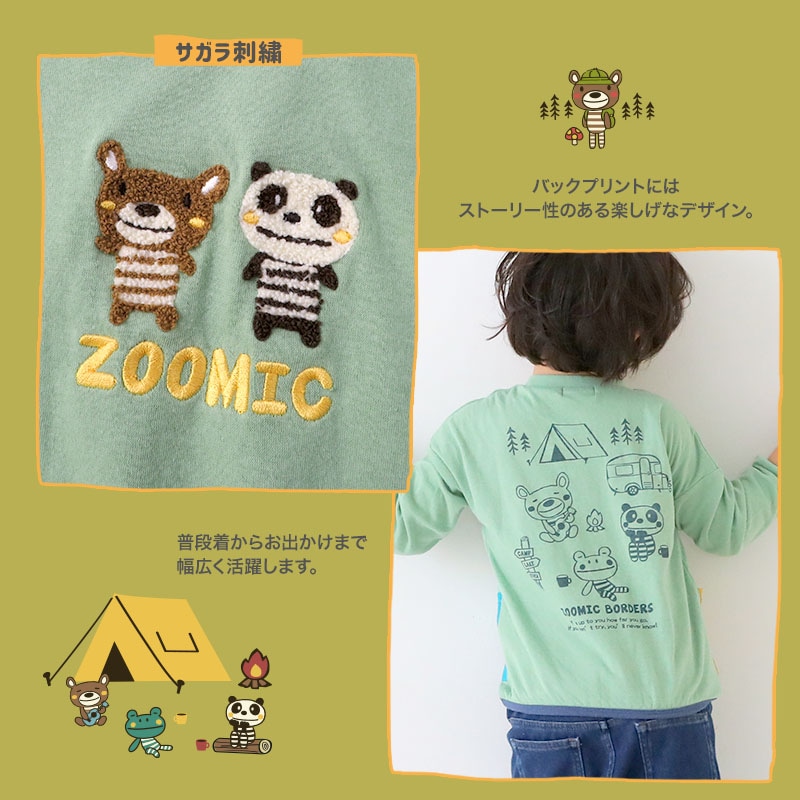 子供服 トップス ロンT サガラ刺繍 バックプリント 長袖 Tシャツ ( 80-130cm )【 ZOOMIC ズーミック 】 キッズ ベビー 男の子 かわいい アニマル 動物 女の子 通園 通学 春 新作 80 90 95 100 110 120 130