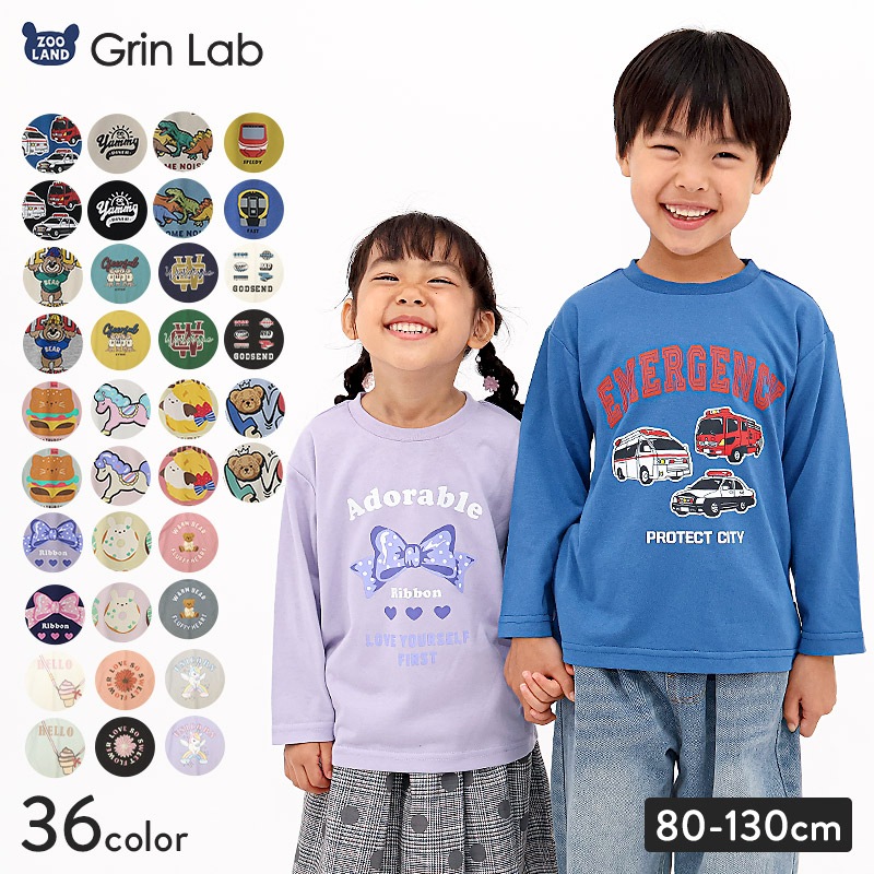 キッズ プリント ロンT 長袖 Tシャツ アップリケ 男の子 女の子 【 GrinL