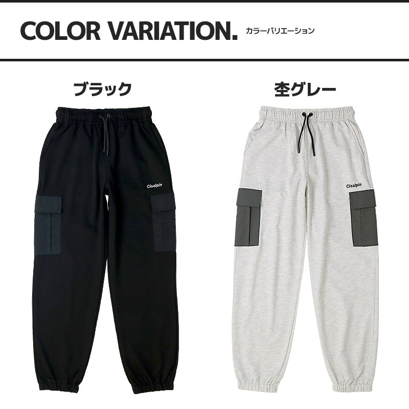 ジョガーパンツ カーゴパンツ 子供服 男の子 女の子 小学生 中学生 ファッション キッズ ジュニア パンツ 長ズボン ロングパンツ ポケット付き 裾リブ 異素材 切替 ストリート スケート 大人っぽい ダンス スポーツ ブラック 杢グレー 130 140 150 160 秋服